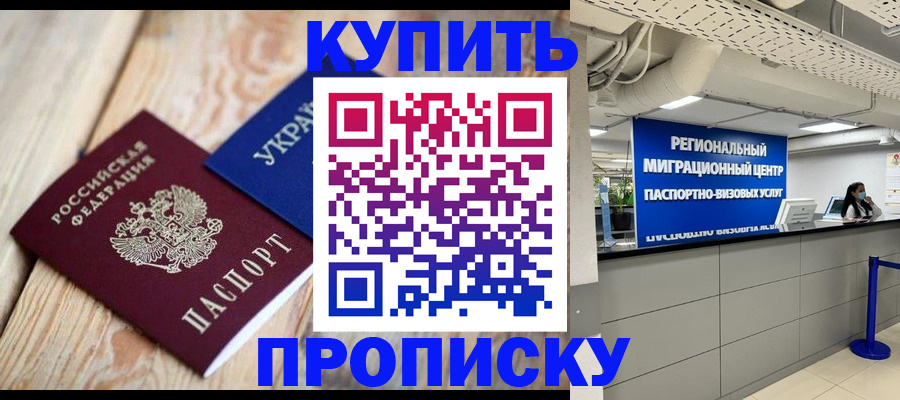 временная прописка в Жукове