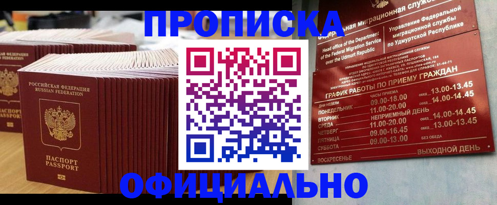 временная регистрация для всех в Жукове