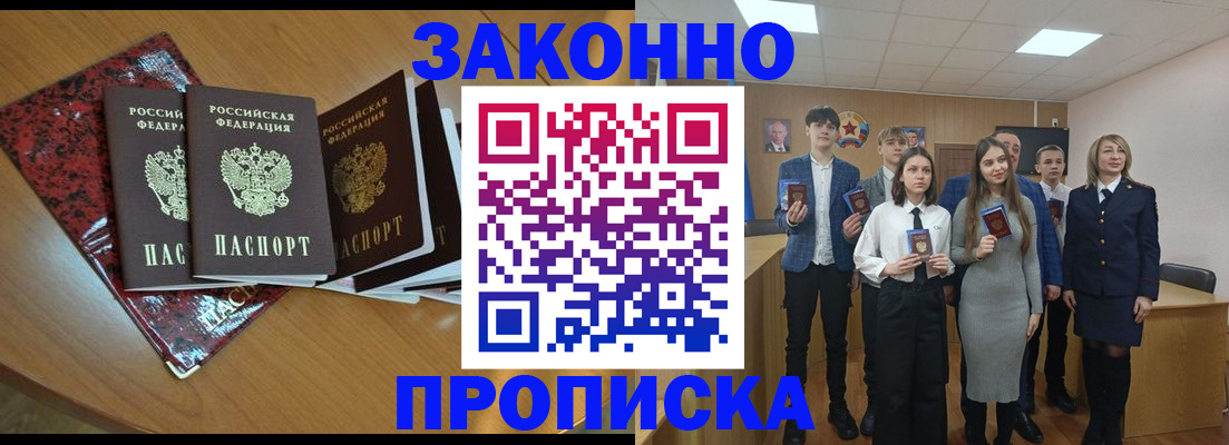 временная регистрация для школы в Жукове