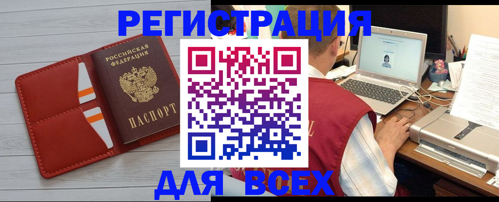 временная прописка в Жукове