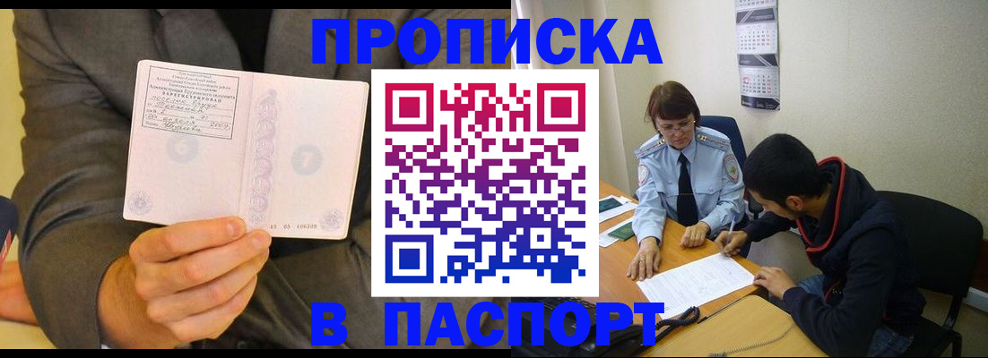 временная регистрация надежно в Жукове